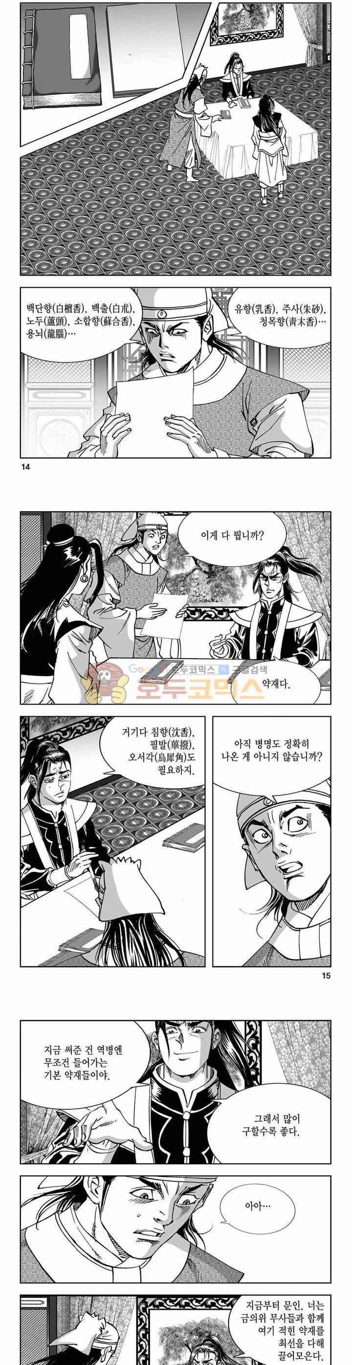 구룡전 19권 4