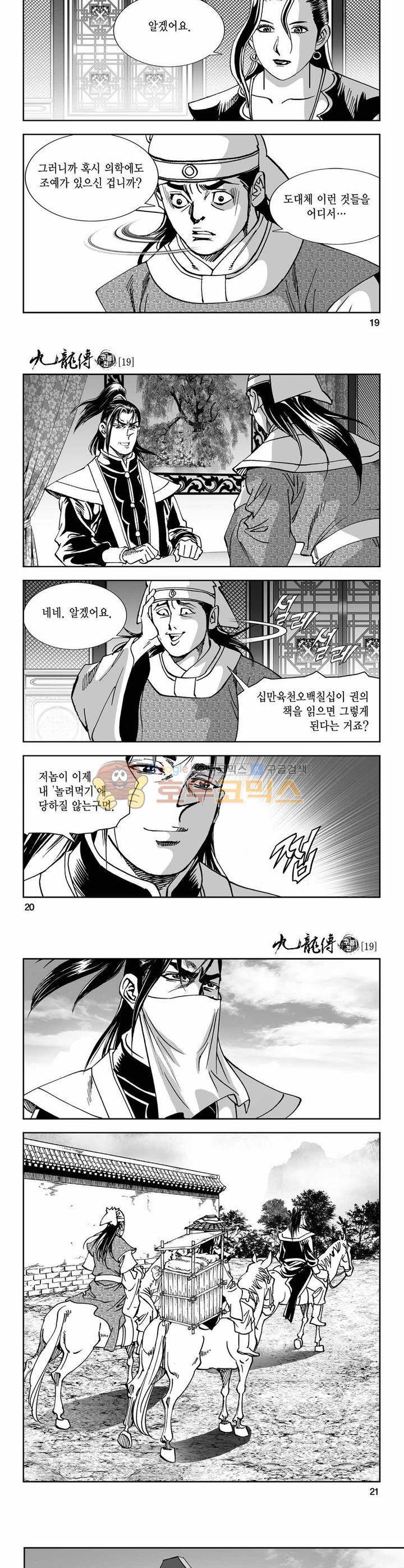 구룡전 19권 6
