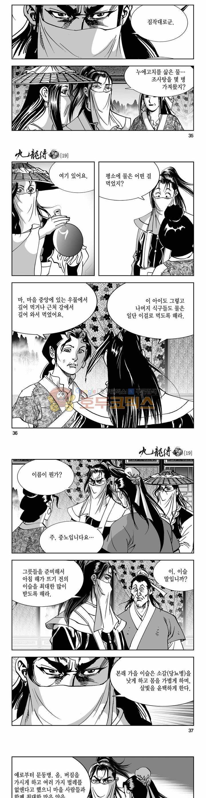 구룡전 19권 12