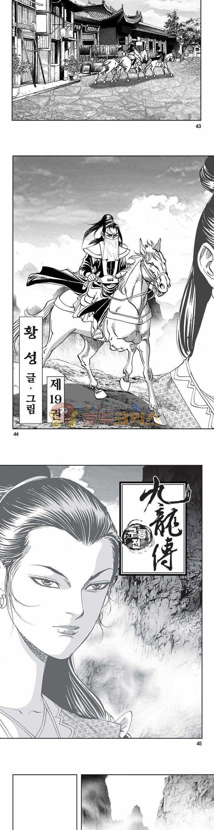 구룡전 19권 15