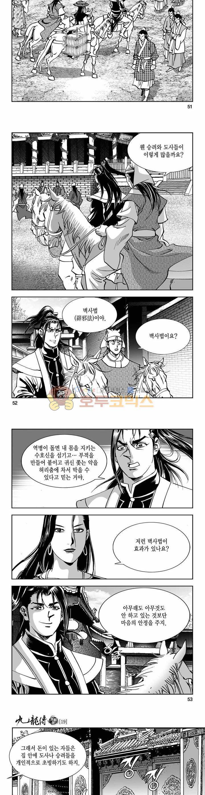 구룡전 19권 18