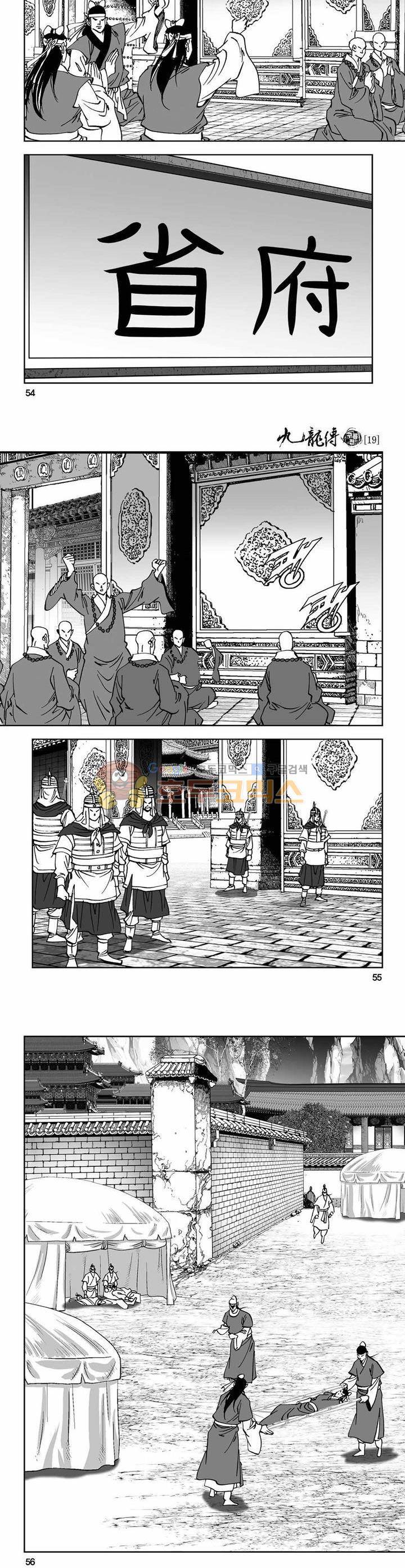구룡전 19권 19