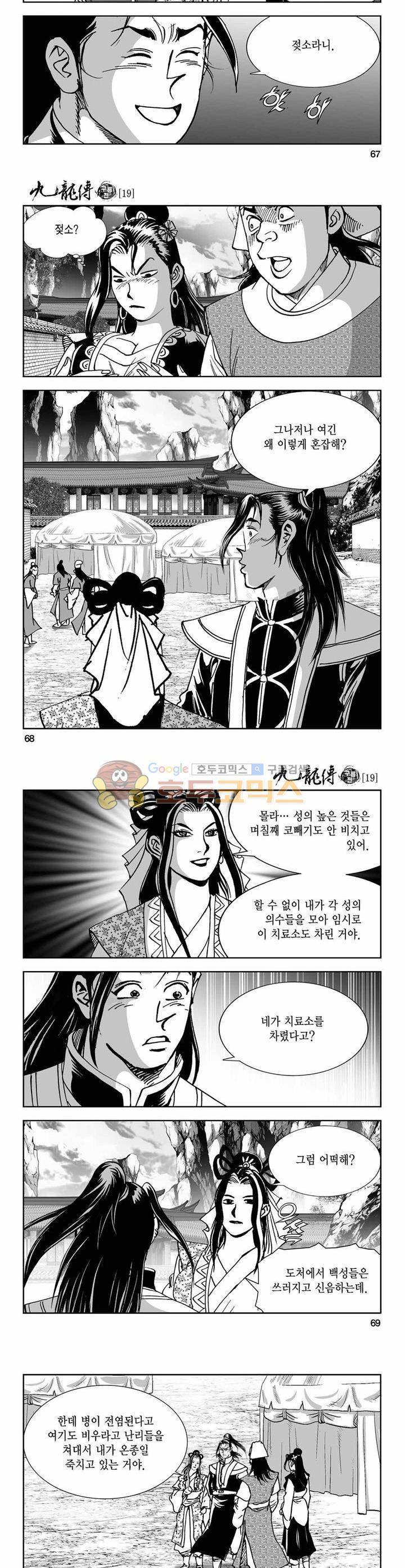 구룡전 19권 24