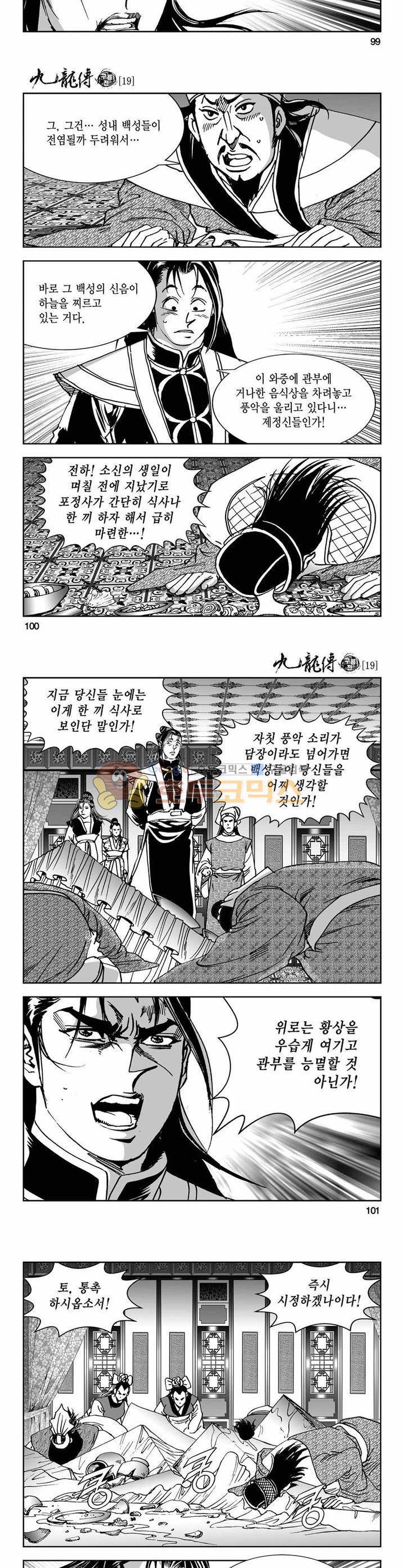 구룡전 19권 36