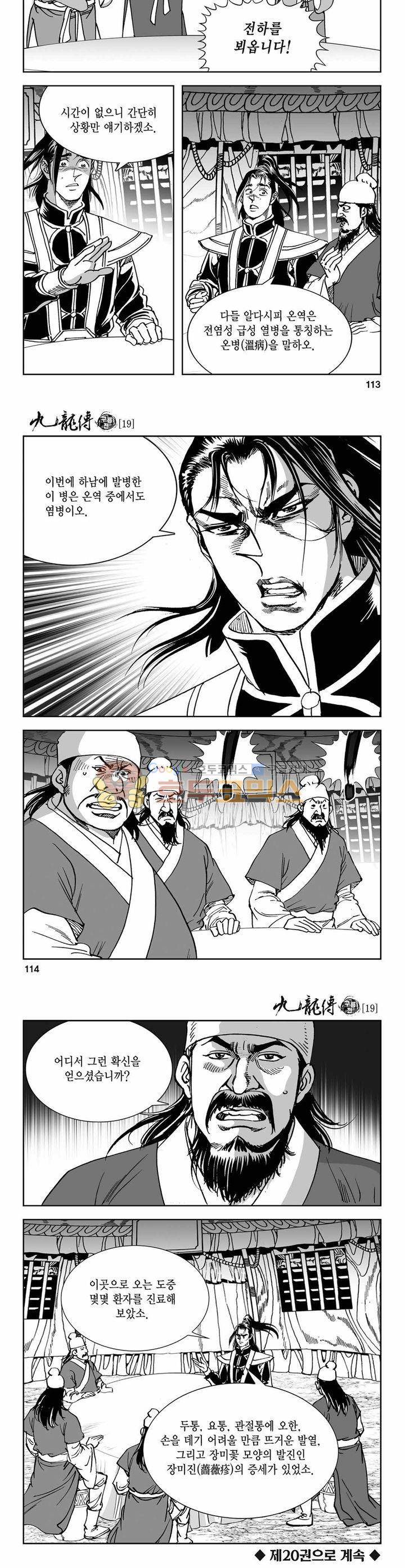 구룡전 19권 41