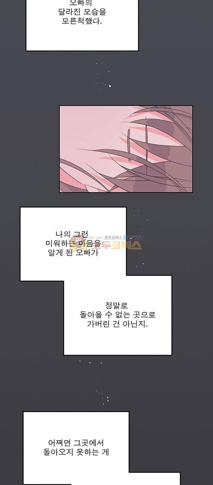나를 깨우러 온 75화 3
