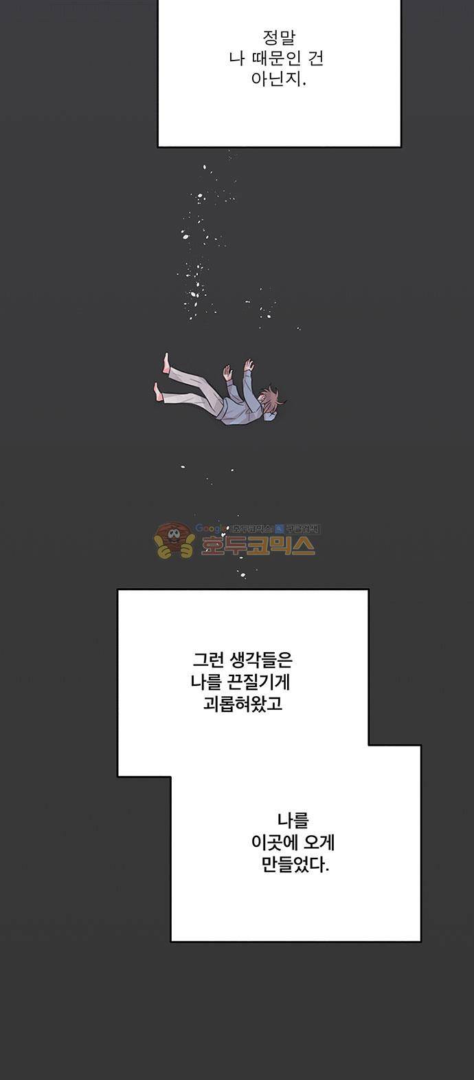 나를 깨우러 온 75화 4