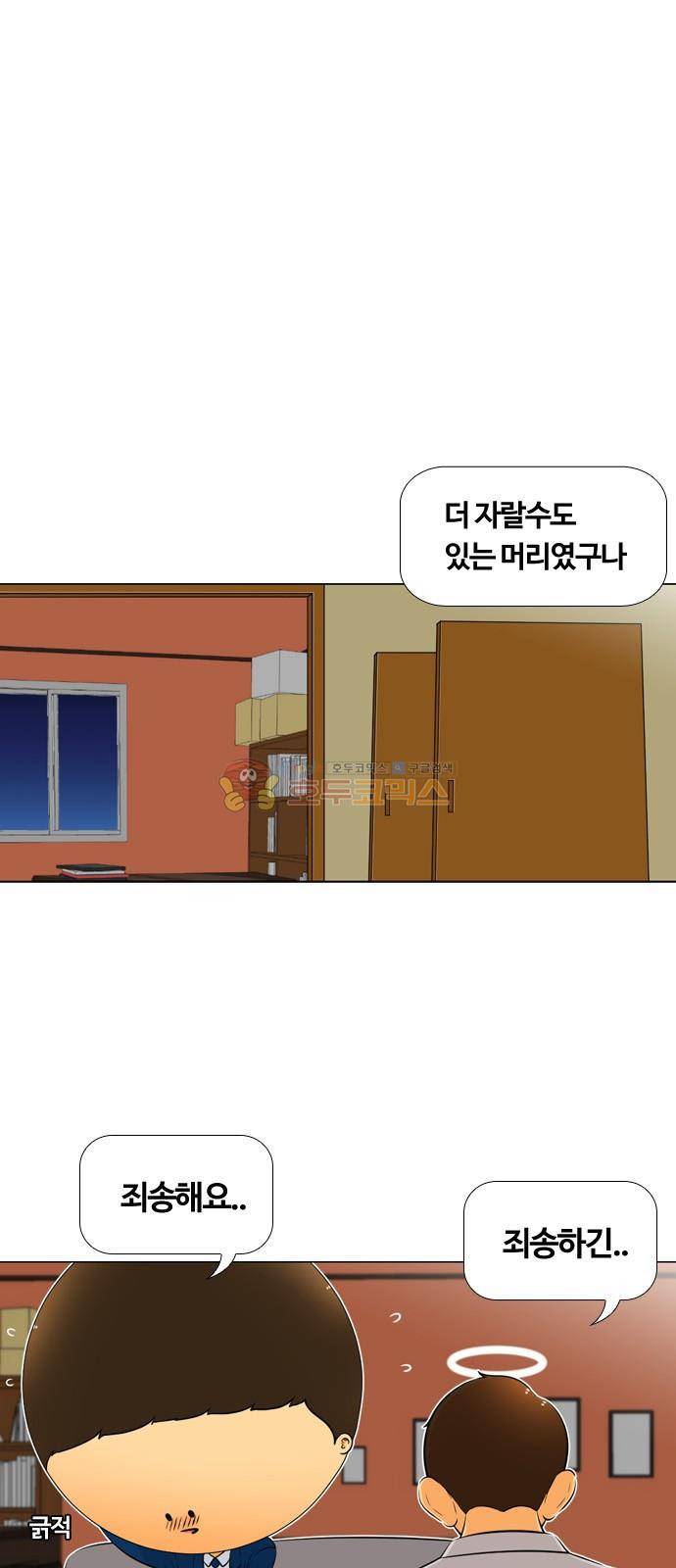 평범한 8반 5장 9화 - 결투신청 후기 5