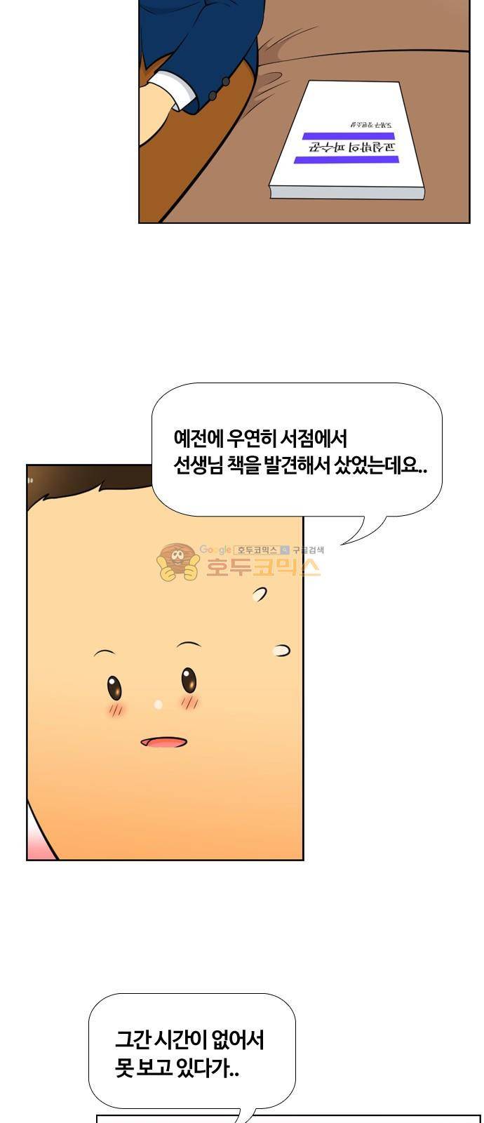 평범한 8반 5장 9화 - 결투신청 후기 7
