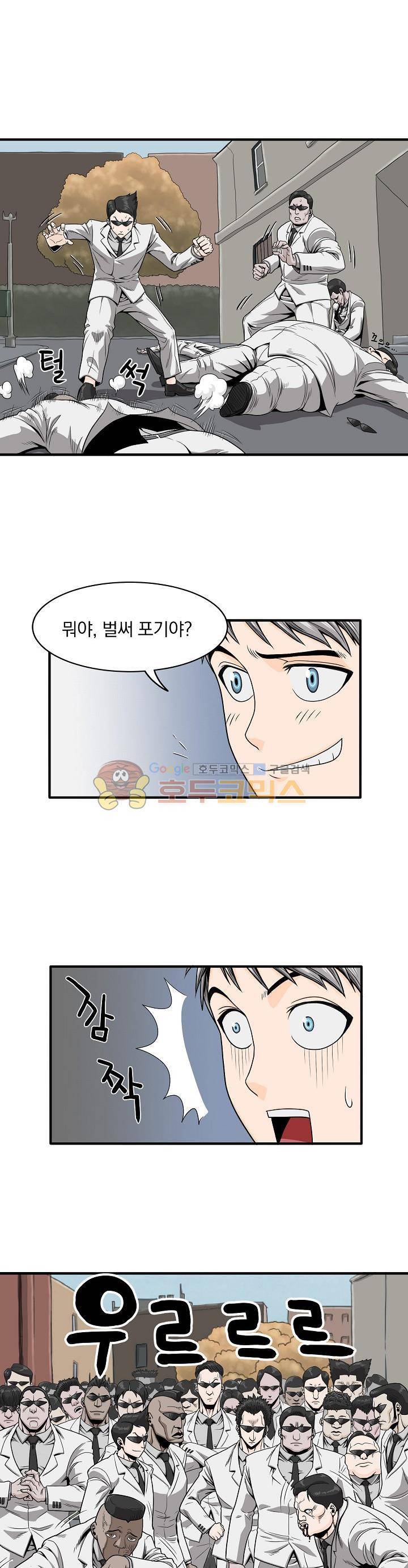 최강헌터 무한 24화 1