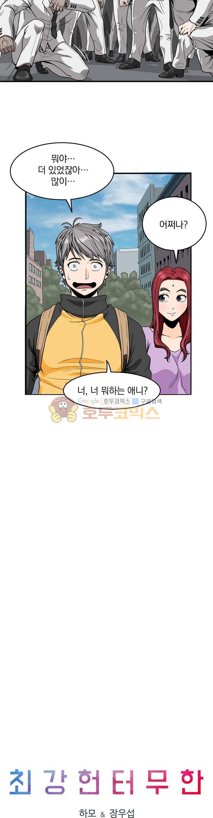 최강헌터 무한 24화 2