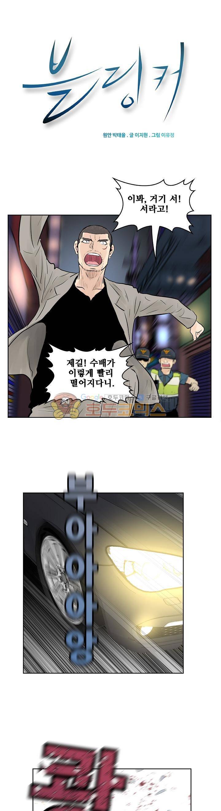 블링커 48화 1