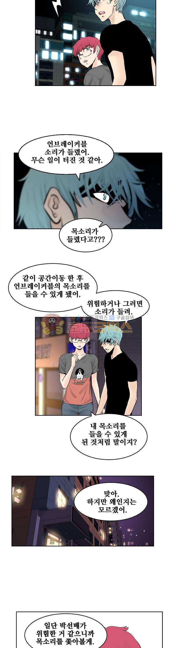 블링커 48화 3