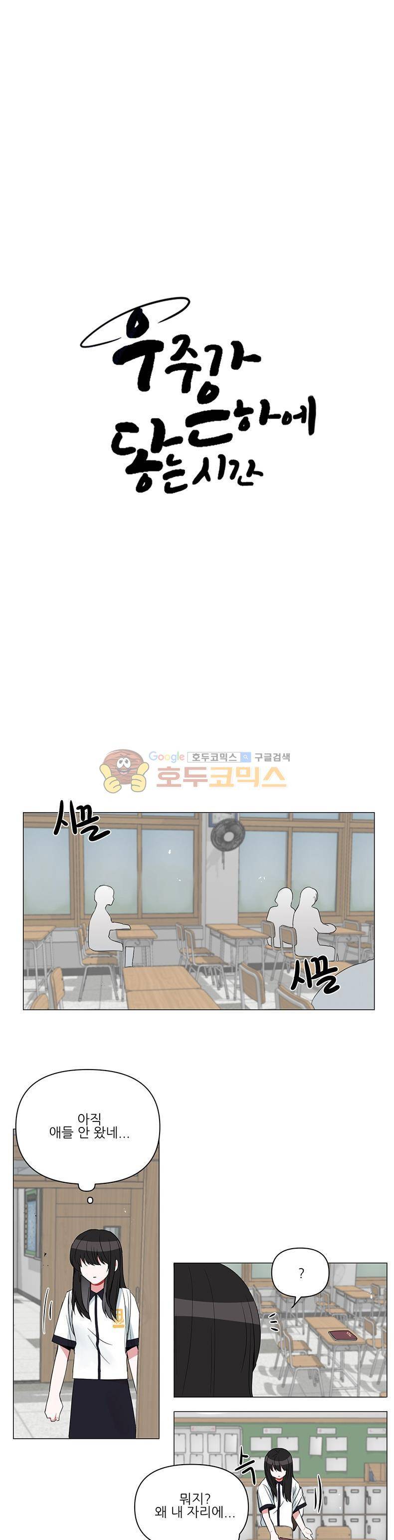 우주가 은하에 닿는 시간 55화 2