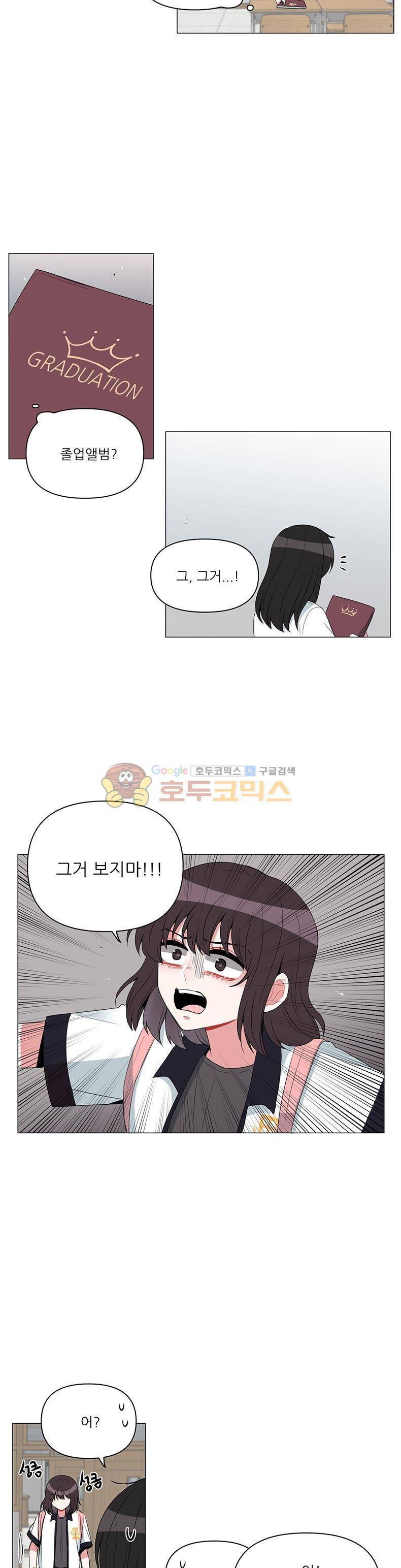 우주가 은하에 닿는 시간 55화 3