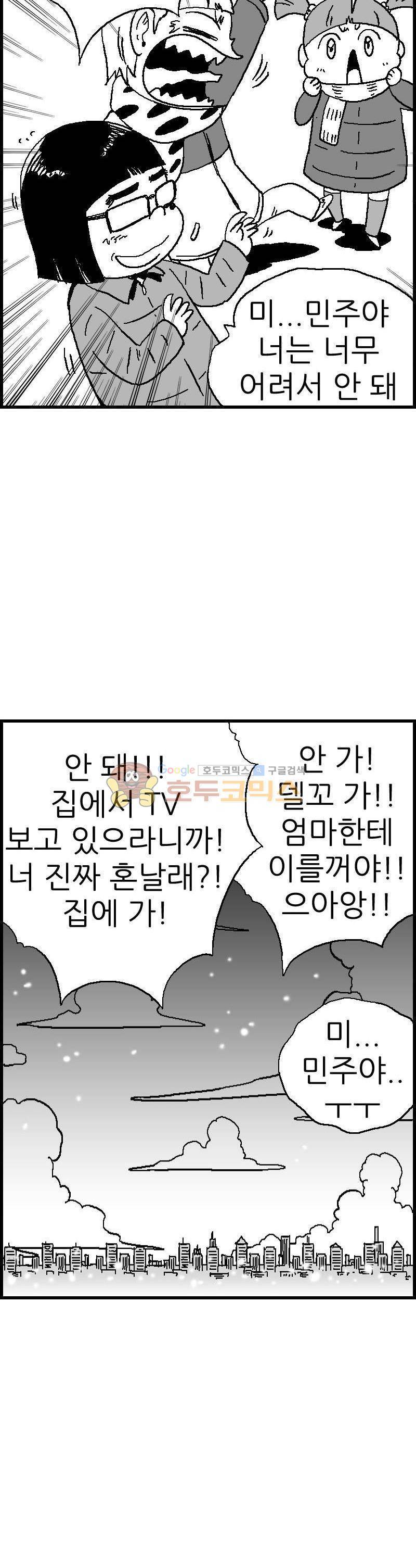 공상과학스타대전 92화 3