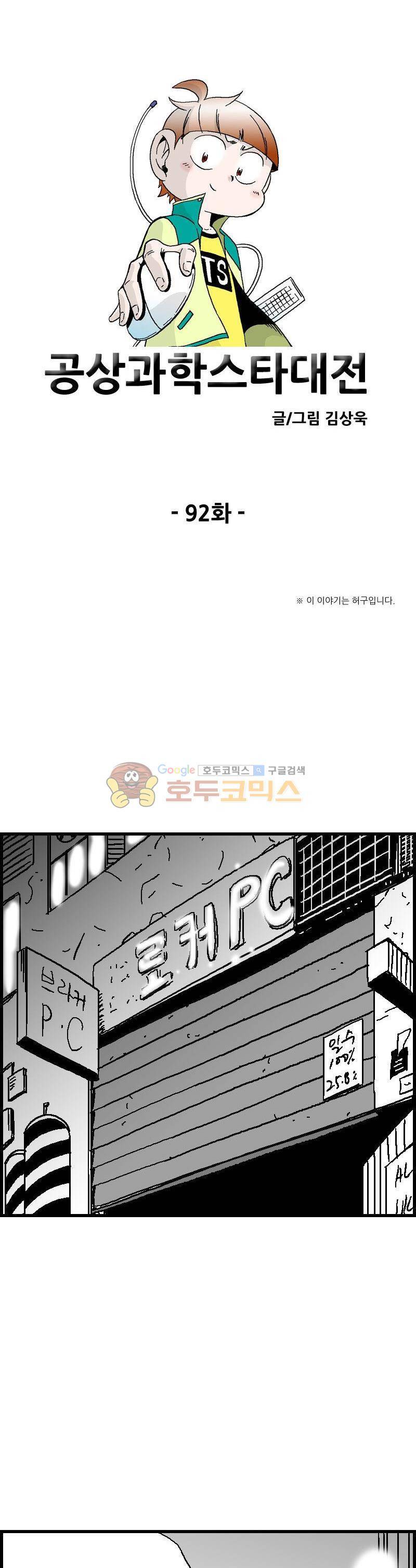 공상과학스타대전 92화 4