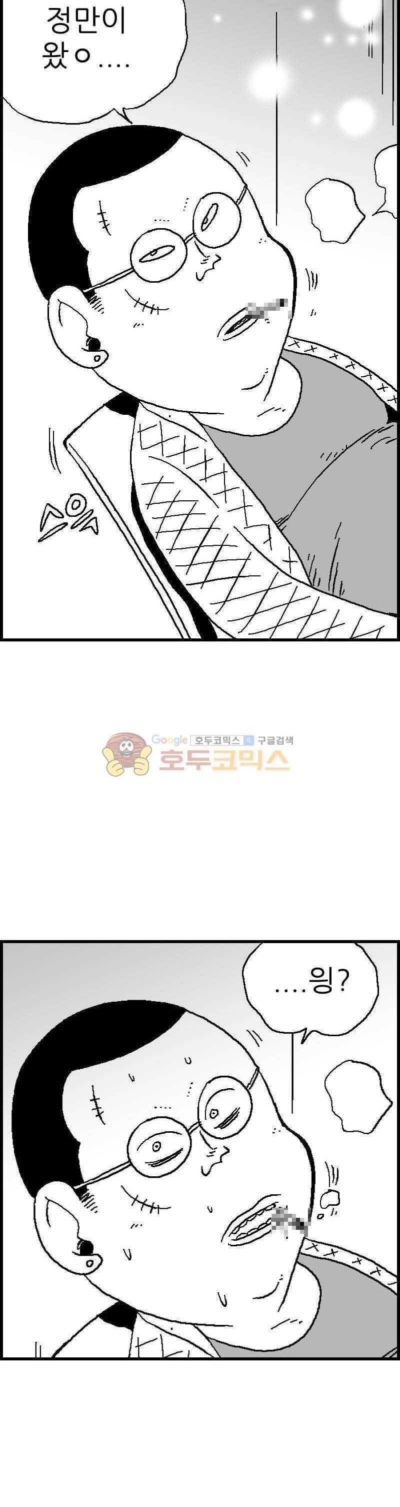공상과학스타대전 92화 5