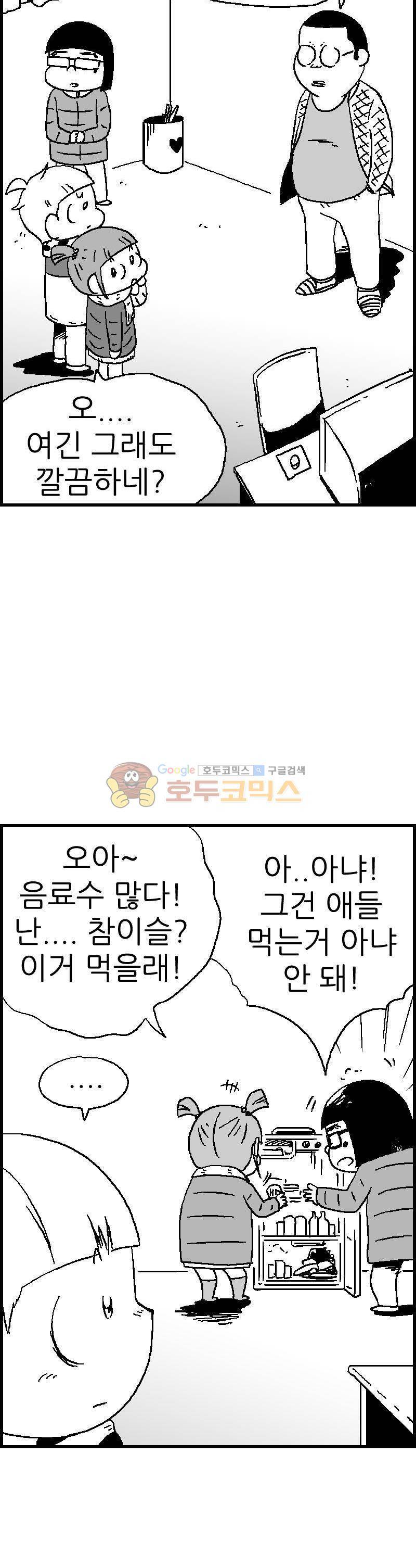 공상과학스타대전 92화 8