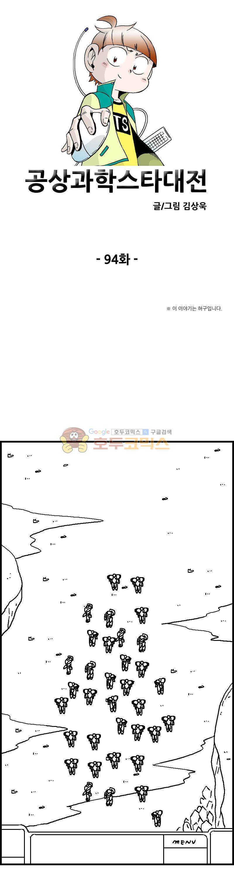 공상과학스타대전 94화 1