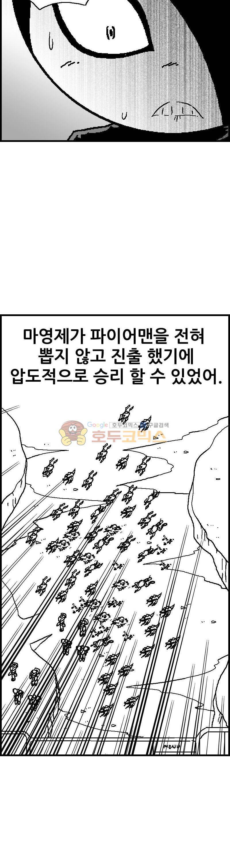 공상과학스타대전 94화 7