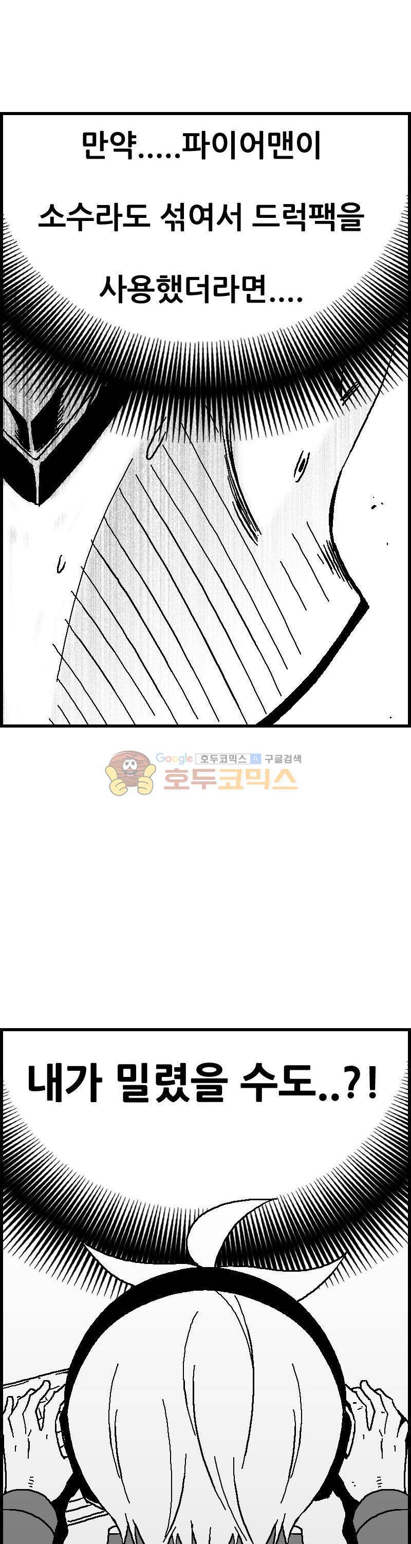 공상과학스타대전 94화 8