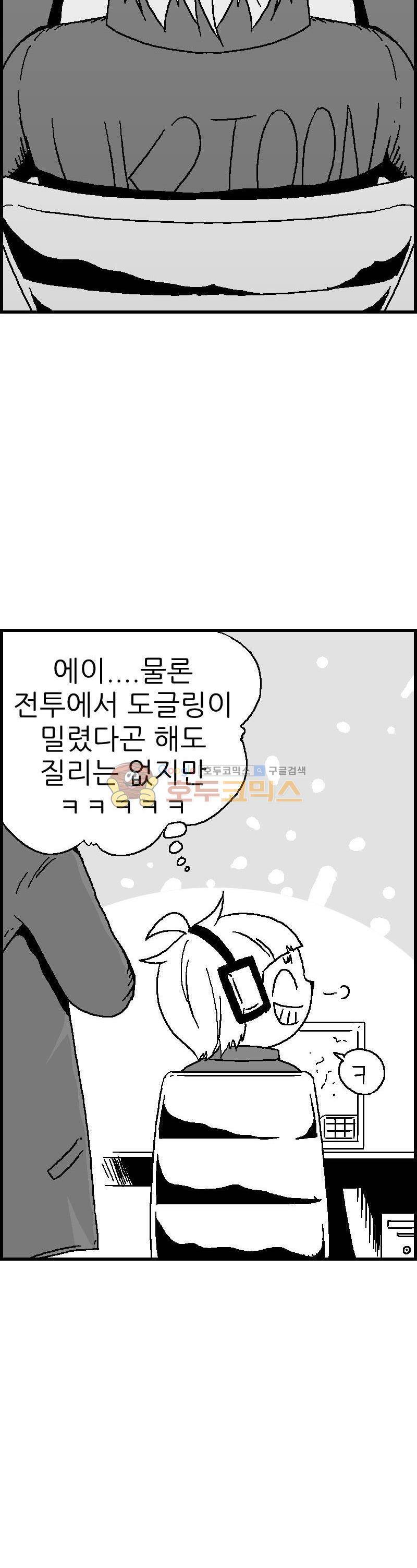 공상과학스타대전 94화 9