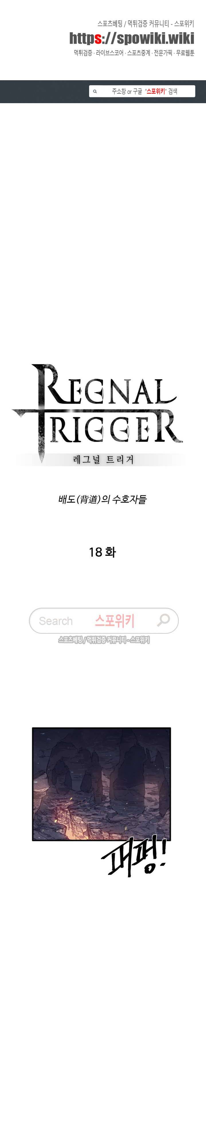 레그널 트리거 18화 1