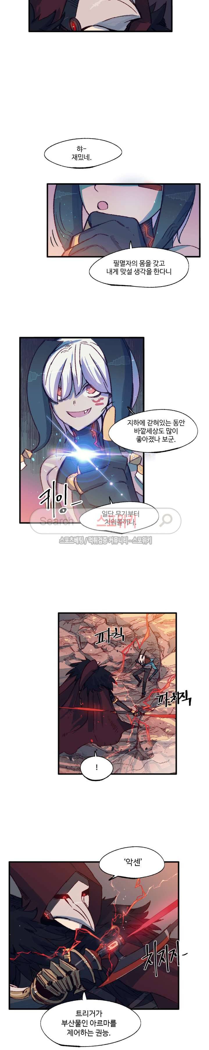 레그널 트리거 18화 4