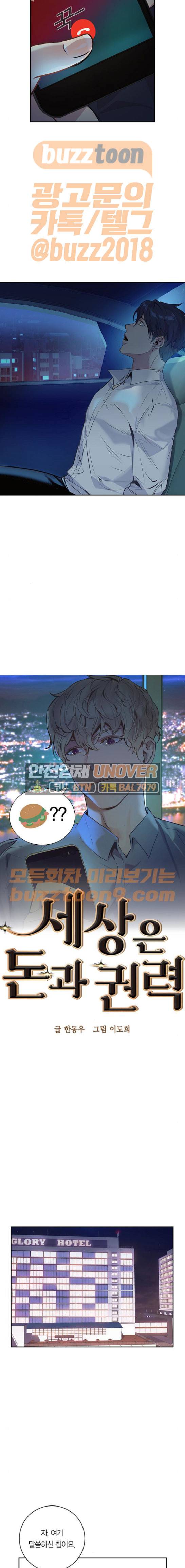 세상은 돈과 권력 59화 3