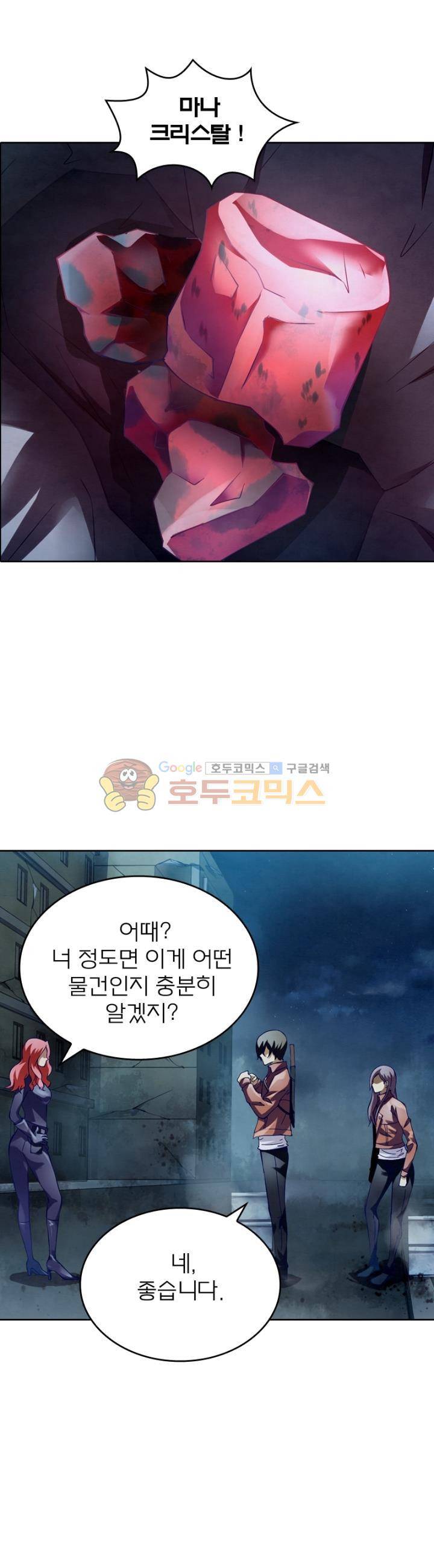블러디발렌타인:인류종�� 116화 2