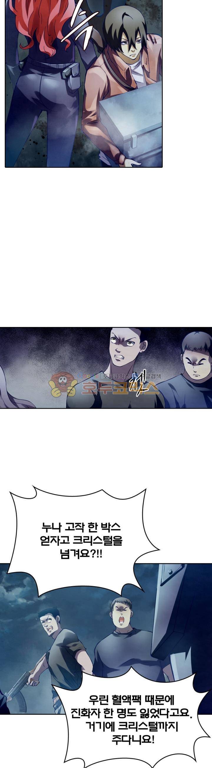 블러디발렌타인:인류종�� 116화 4
