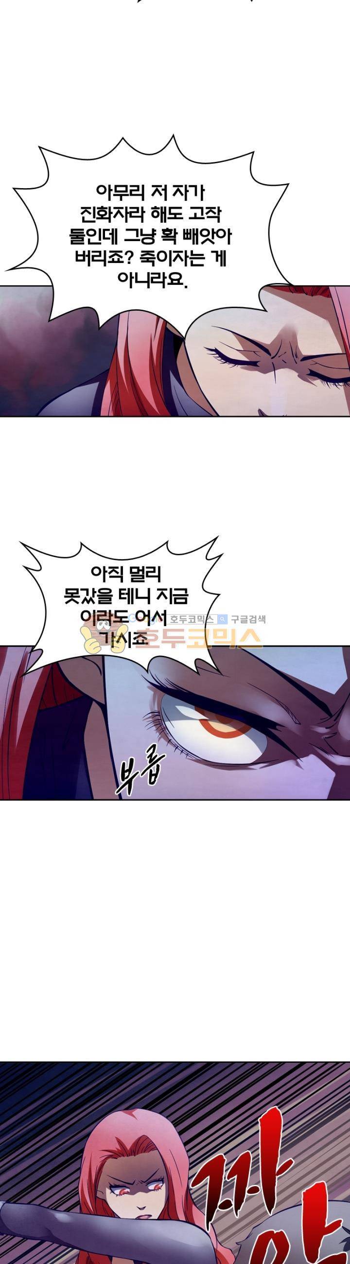블러디발렌타인:인류종�� 116화 5