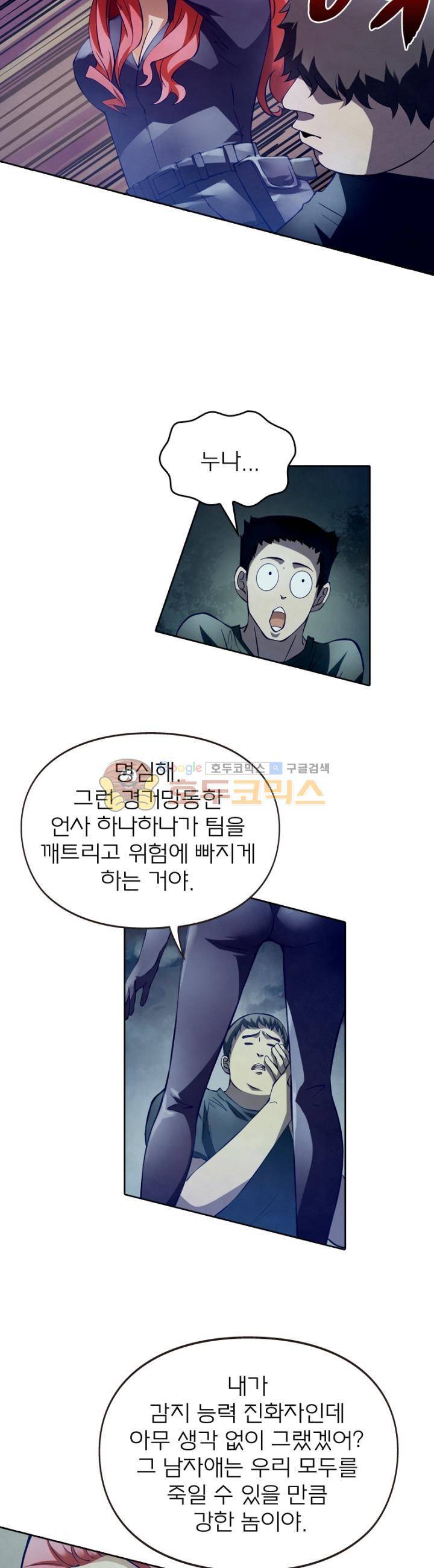 블러디발렌타인:인류종�� 116화 6