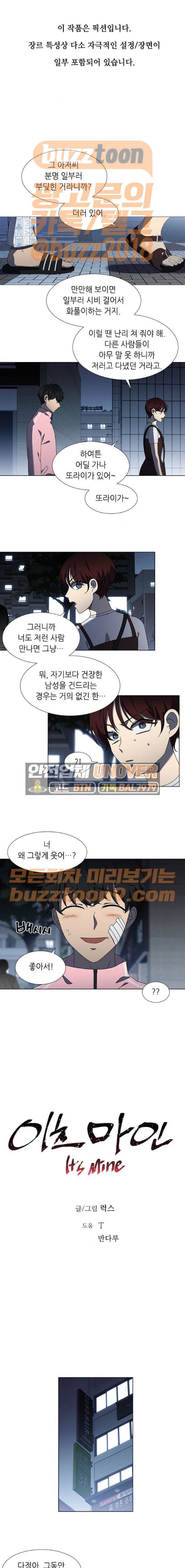 이츠마인 52화 1