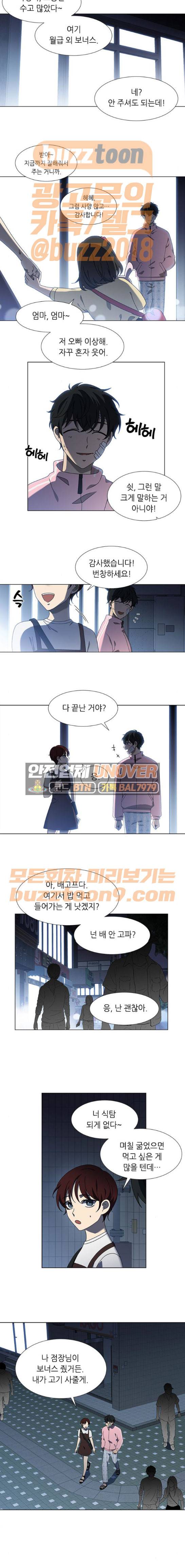 이츠마인 52화 2