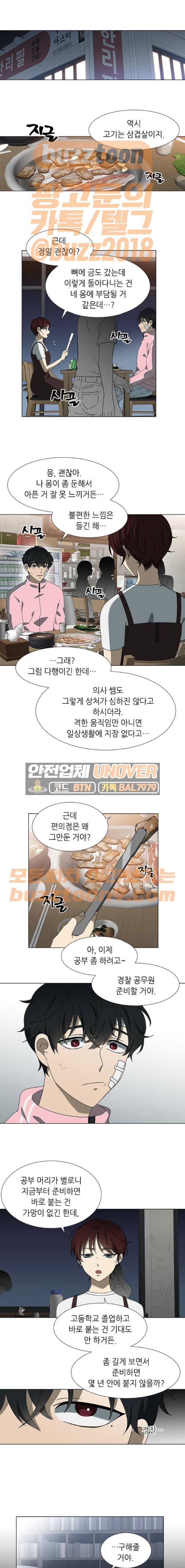 이츠마인 52화 3