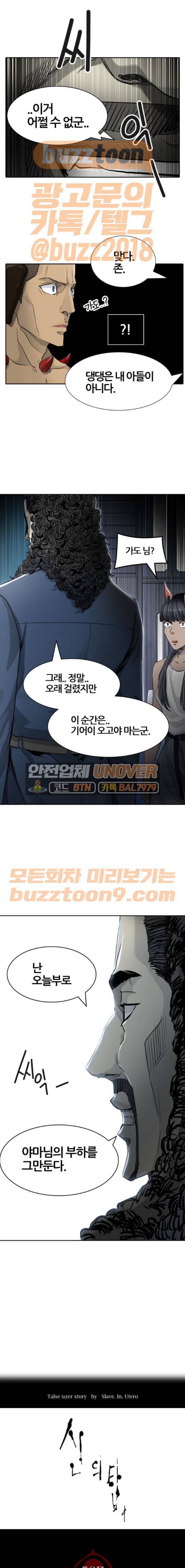 신의 탑 3부 15화 - 이빨 빼앗기 (6) 1