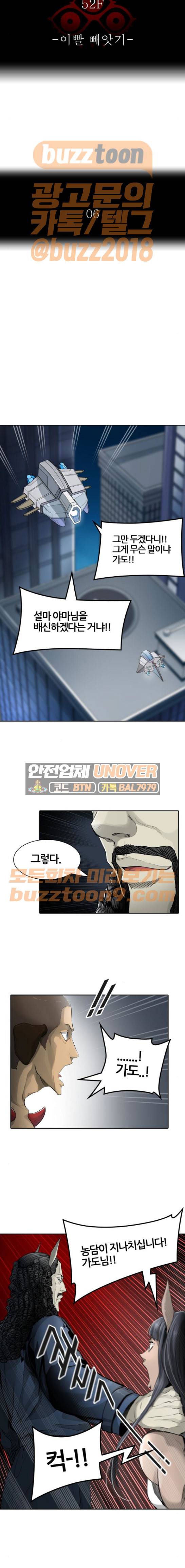 신의 탑 3부 15화 - 이빨 빼앗기 (6) 2