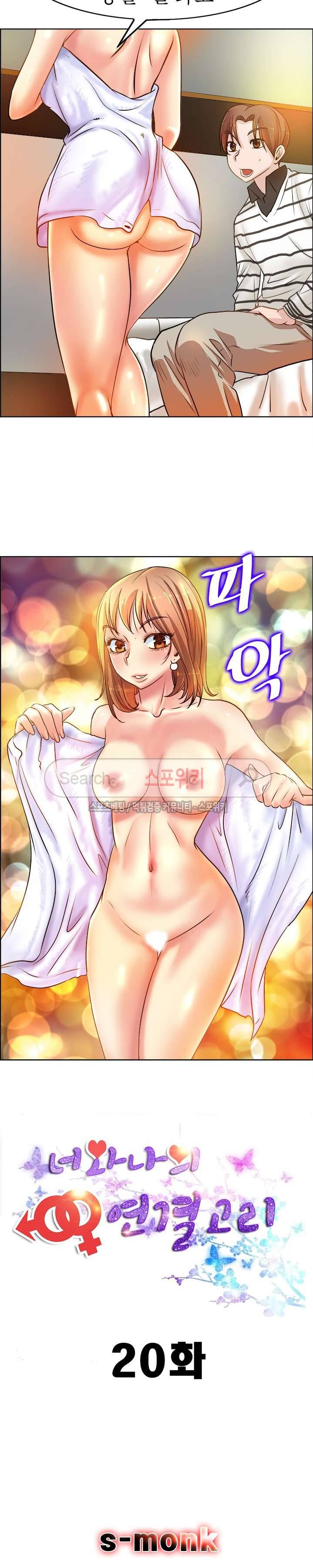 너와나의 연결고리 20화 2