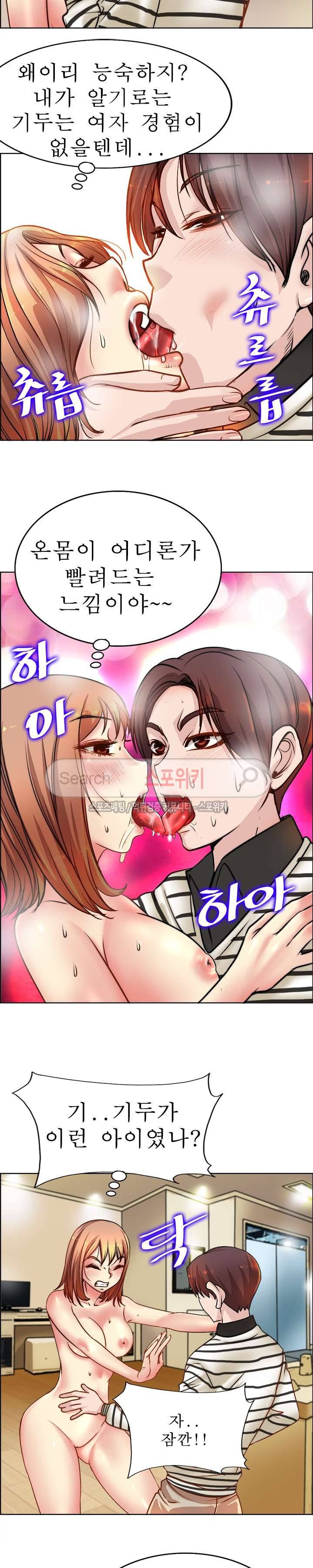 너와나의 연결고리 20화 5