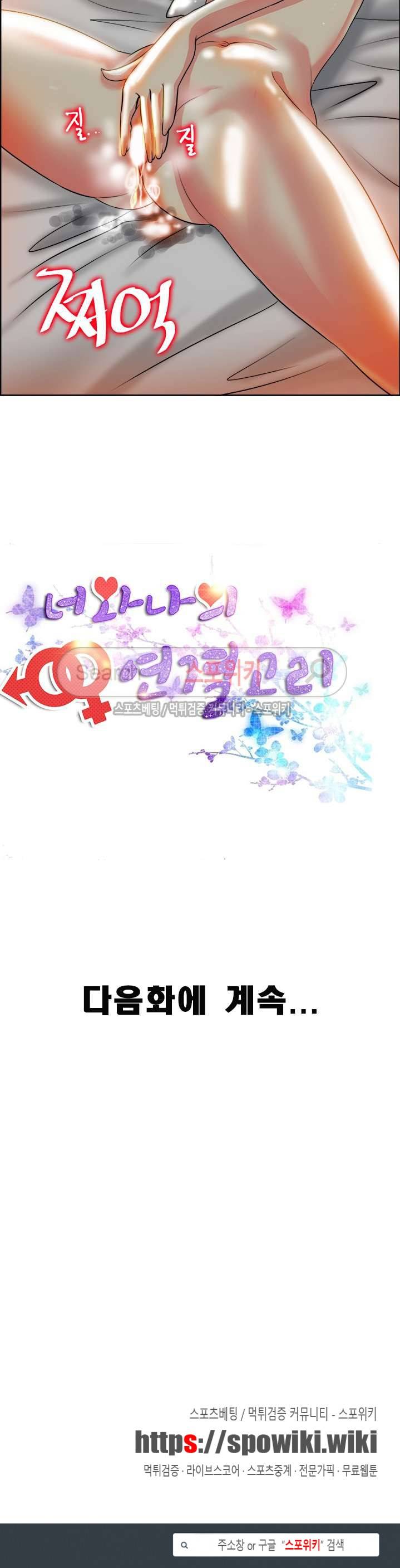 너와나의 연결고리 20화 20