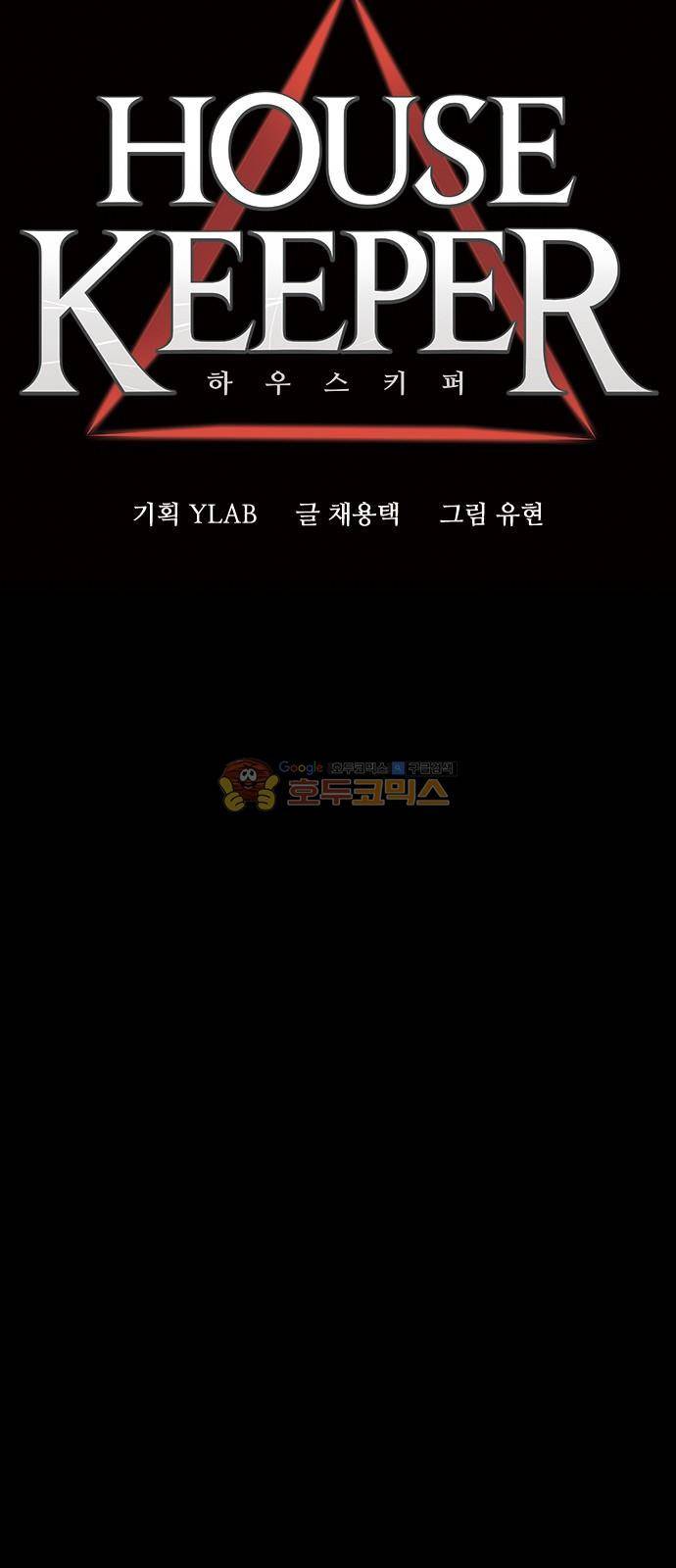 하우스키퍼 19화 11
