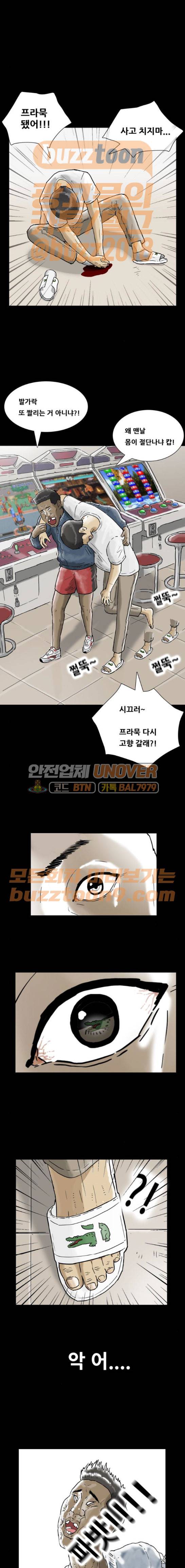 복학왕 251화 - 세미나 (4) 1
