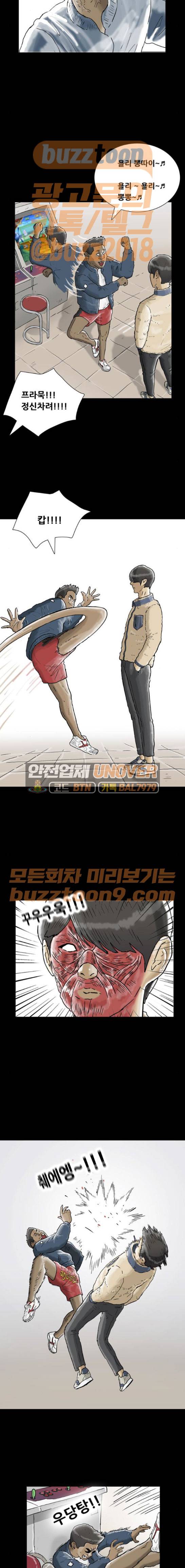 복학왕 251화 - 세미나 (4) 2