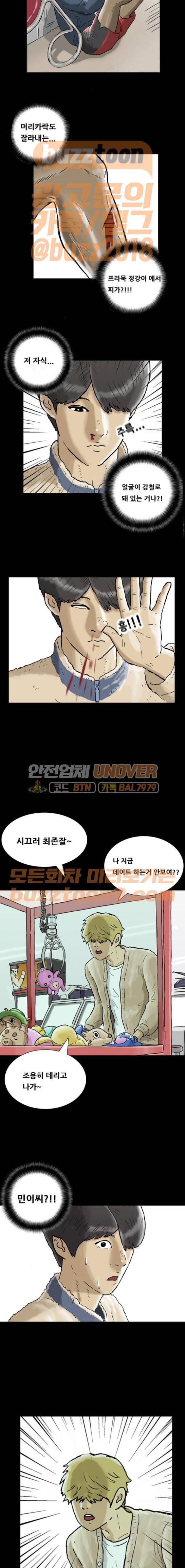 복학왕 251화 - 세미나 (4) 3