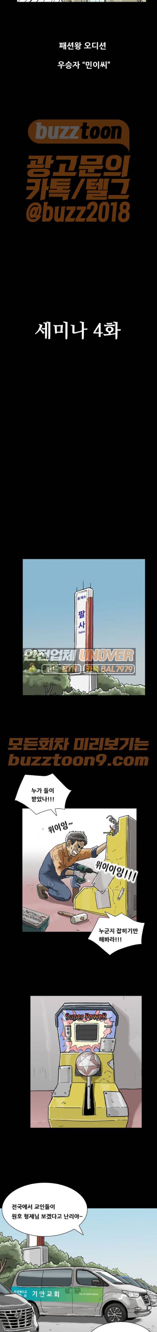 복학왕 251화 - 세미나 (4) 4