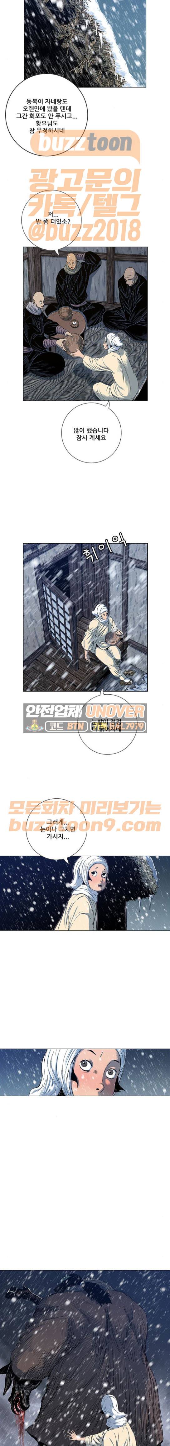호랑이형님 2부 128화 - 어긋나다 2