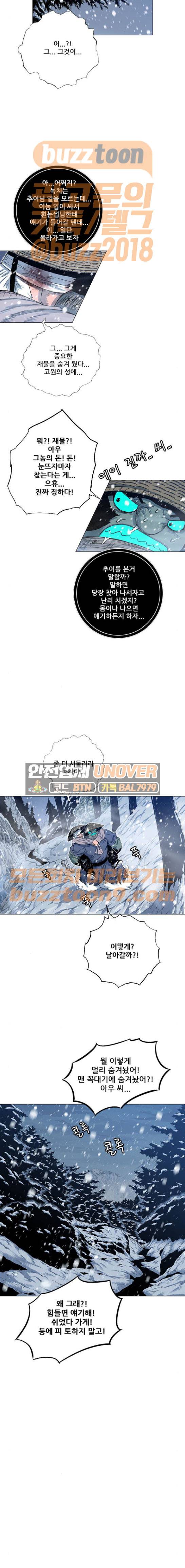 호랑이형님 2부 128화 - 어긋나다 4
