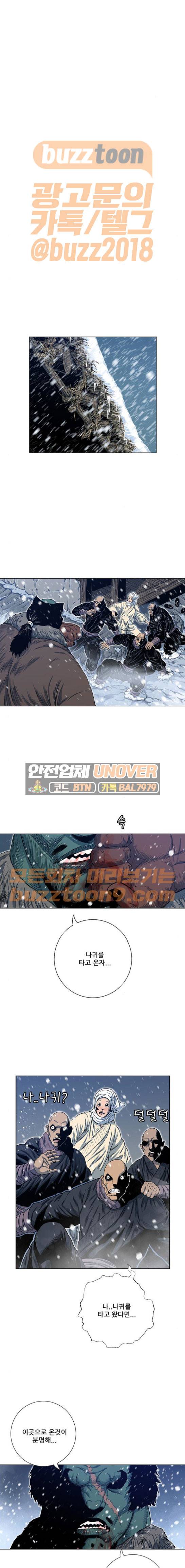 호랑이형님 2부 128화 - 어긋나다 5